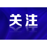大赛正式启动