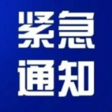 资兴市应急和安全生产委员会关于启动森林火险红色预警响应的紧急通知