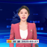 《资兴新闻》20250327
