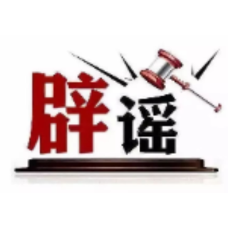 今日辟谣（2025年4月22日）
