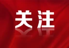 好评中国 ｜芙蓉国评论：最是书香能致远