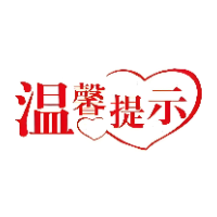 湖南资兴东江湖白廊环湖沿线交通安全管理的温馨提示