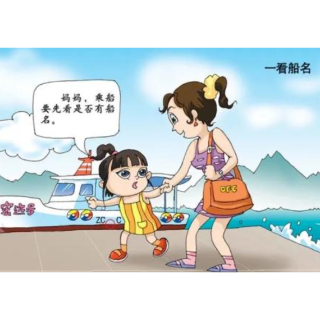 水上交通安全须知