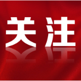 芙蓉国评论•资新评丨湘江潮涌连欧亚，湖南奏响内陆开发进行曲