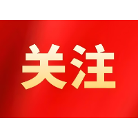 如何根据《条例》理解把握违反中央八项规定精神问题及其纪法适用