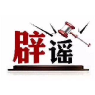 今日辟谣（2025年5月21日）