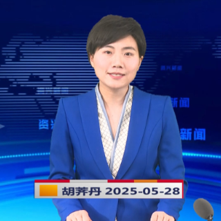 《资兴新闻》20250528