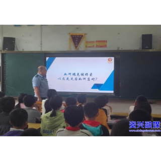 蓼江完小：开展“守护童心，安全同行”主题法治宣讲