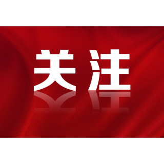金句海报 | 为新时代中俄关系提供战略引领