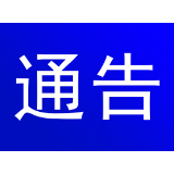  资兴市人民政府关于加强高考学考中考期间考试环境监管的通告