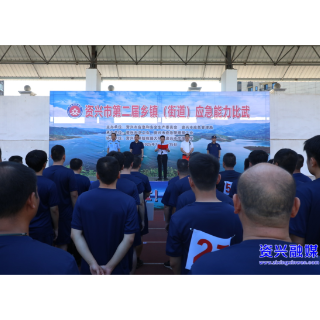 我市开展第二届乡镇（街道）应急能力比武