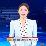 《资兴新闻》20250723