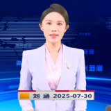 《资兴新闻》20250730