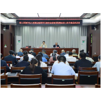 深入贯彻中央八项规定精神学习教育市委督导组暨市委工作专班总结会议召开