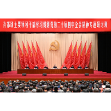 习近平在省部级主要领导干部学习贯彻党的二十届四中全会精神专题研讨班开班式上发表重要讲话