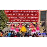 文化进万家丨送戏下乡暖人心 文化惠民迎新春