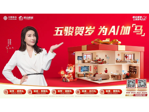 五骏贺岁，湖南移动新春福利到~