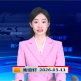 《资兴新闻》20260311