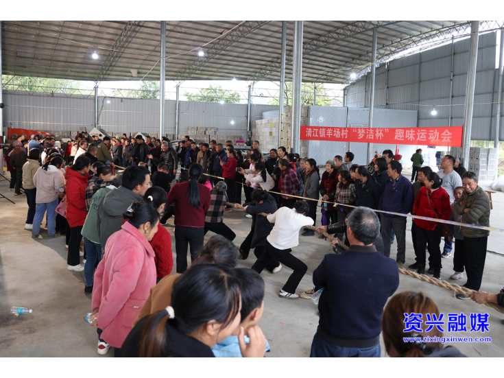 清江镇羊场村举办趣味运动会  弘扬文明新风