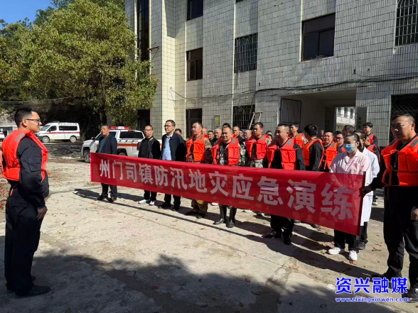 州门司镇开展综合应急演练 筑牢防汛备汛安全防线