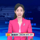 《资兴新闻》20260520