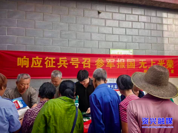 州门司镇利用赶集日开展征兵集中宣传活动