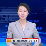 《资兴新闻》20260624