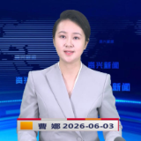 《资兴新闻》20260603