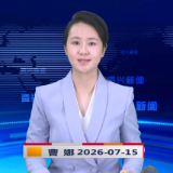 《资兴新闻》20260715