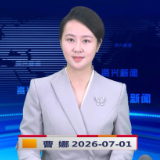 《资兴新闻》20260701