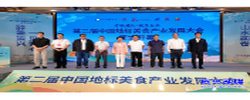 农文旅餐深度融合！第二届中国地标美食产业发展大会在我市举行