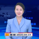 《资兴新闻》20260819