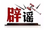 国家博物馆严正声明：从未授权馆外扫码（2026·08·03）
