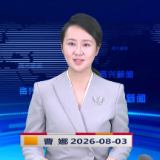 《资兴新闻》20260803