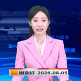 《资兴新闻》20260805