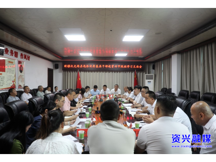 深化湘疆结对协作 搭建干部互学互鉴平台