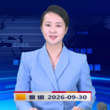 《资兴新闻》20260930