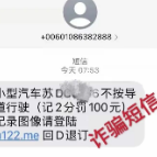 紧急！收到这条消息千万别点！已有人被骗