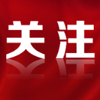 习近平总书记对宣传思想文化工作作出重要指示引起热烈反响 认真学习贯彻习近平文化思想 守正创新担负起新的文化使命