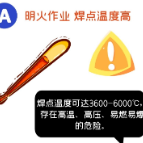 违规电焊怎么“罚”