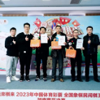 “湖南棋王”诞生！ 2023年体彩民间棋王争霸赛湖南赛区总决赛顺利举行