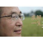 今日19:30，袁亚湘的故乡情和你相通吗？