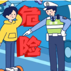 交通安全｜交通安全莫大意，这些知识需牢记！