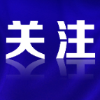 关于资兴市在建风电项目大件运输有关事项的提示
