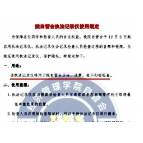 高校用执法记录仪查寝，是否涉侵犯学生“隐私权”？