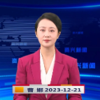 《资兴新闻》20231221期 19:35首播
