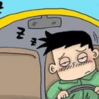 疲劳驾驶隐患多，别拿生命去赶路
