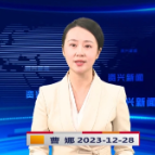 《资兴新闻》20231228期 19:35首播