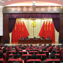 把准导向 扛牢责任 推动组织工作高质量发展