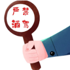 酒驾曝光！ 看看都有谁？